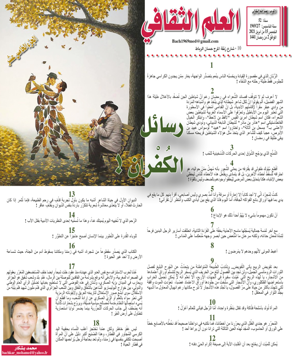 رسائل الكُفْران ! الجزء الخامس عشر رسائل الكُفْران ! الجزء الخامس عشر