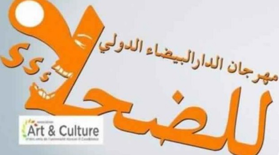 تحت شعار "الضحك يجمعنا في زمن كورونا" تحت شعار "الضحك يجمعنا في زمن كورونا"