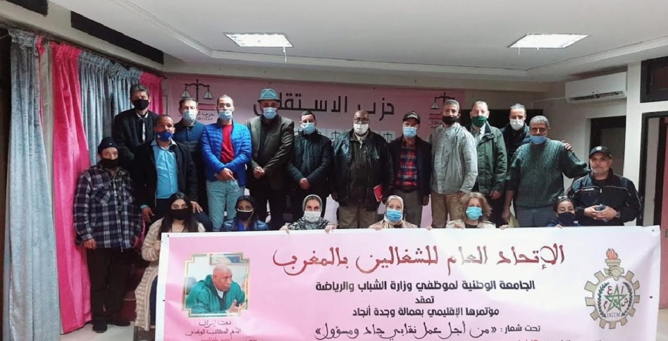 الجامعة الوطنية لموظفي وزارة الشبيبة والرياضة تدعو الوزير الفردوس الى تفعيل الحوار القطاعي الجامعة الوطنية لموظفي وزارة الشبيبة والرياضة تدعو الوزير الفردوس الى تفعيل الحوار القطاعي