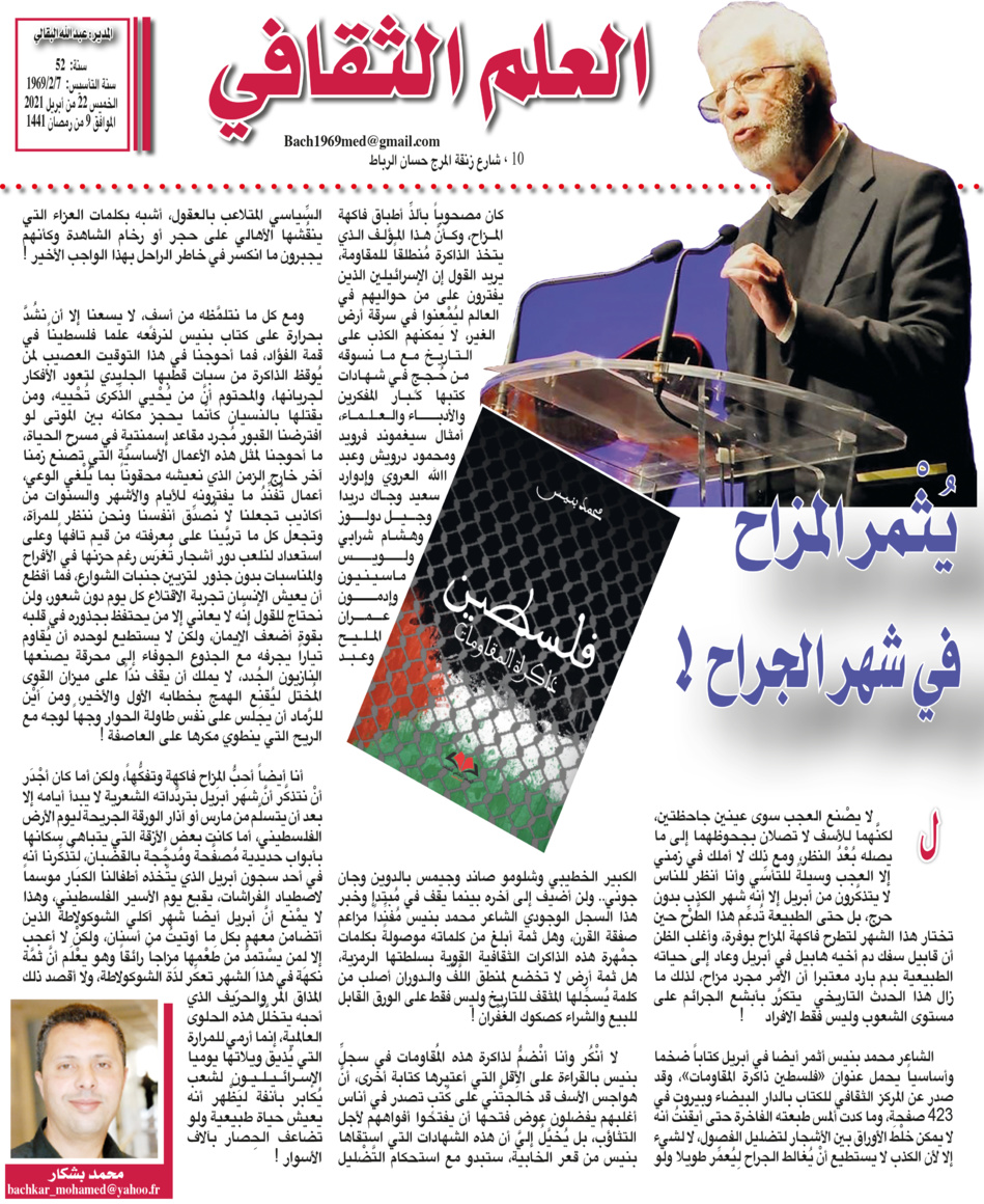 يُثْمر  المزاح في شهر الجراح !