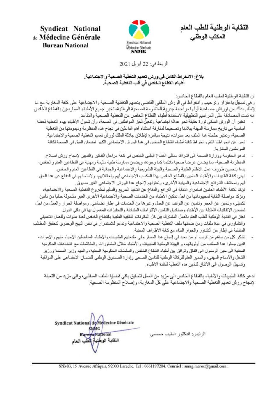 أطباء القطاع الخاص في قلب التغطية الصحية. أطباء القطاع الخاص في قلب التغطية الصحية.