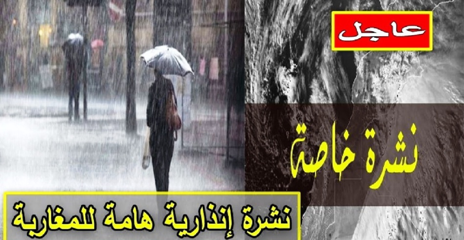 مديرية الأرصاد الجوية تحذر: زخات رعدية محليا قوية بعدد من أقاليم المملكة مديرية الأرصاد الجوية تحذر: زخات رعدية محليا قوية بعدد من أقاليم المملكة