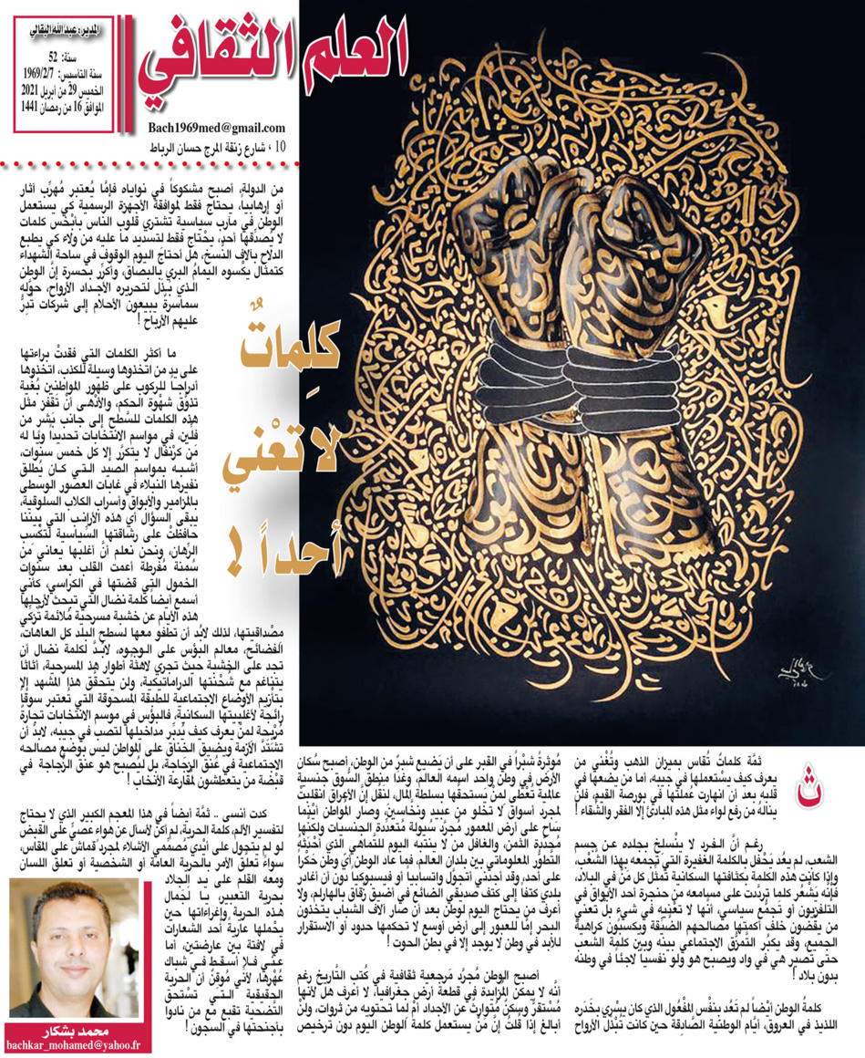 كلِماتٌ لا تعْني أحداً! كلِماتٌ لا تعْني أحداً!