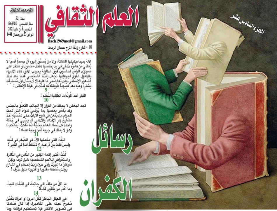 رسائل الكفران  الجزء السادس عشر