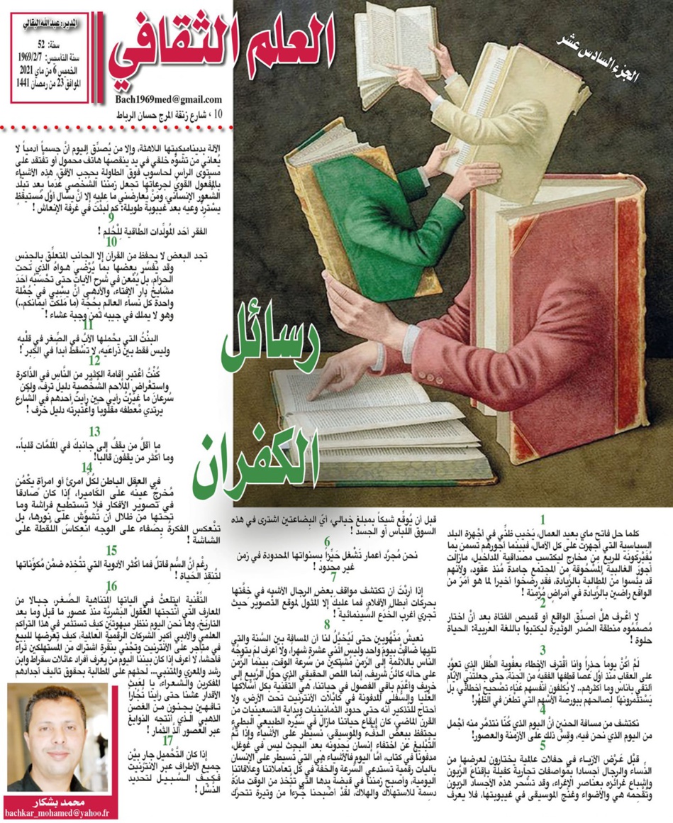 رسائل الكفران  الجزء السادس عشر