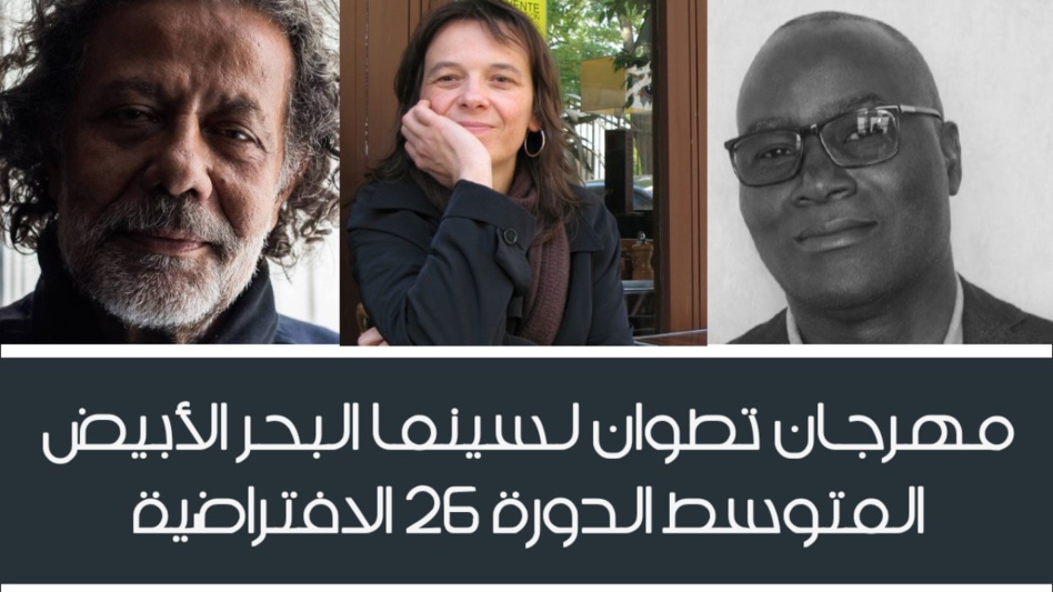 مهرجان تطوان لسينما البحر الأبيض المتوسط يكشف عن أسماء لجان تحكيم الدورة 26 الافتراضية مهرجان تطوان لسينما البحر الأبيض المتوسط يكشف عن أسماء لجان تحكيم الدورة 26 الافتراضية