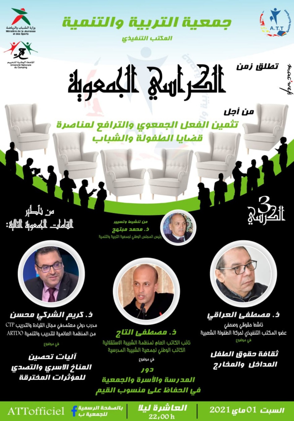 كراسي جمعوية لجمعية التربية والتنميةATT الندوة الثالثة كراسي جمعوية لجمعية التربية والتنميةATT الندوة الثالثة