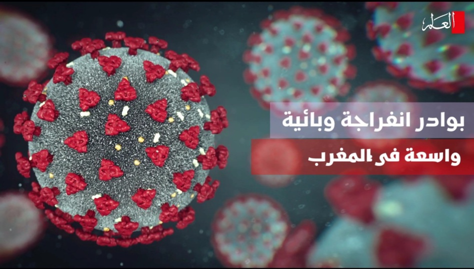 بوادر انفراجة وبائية واسعة في المغرب