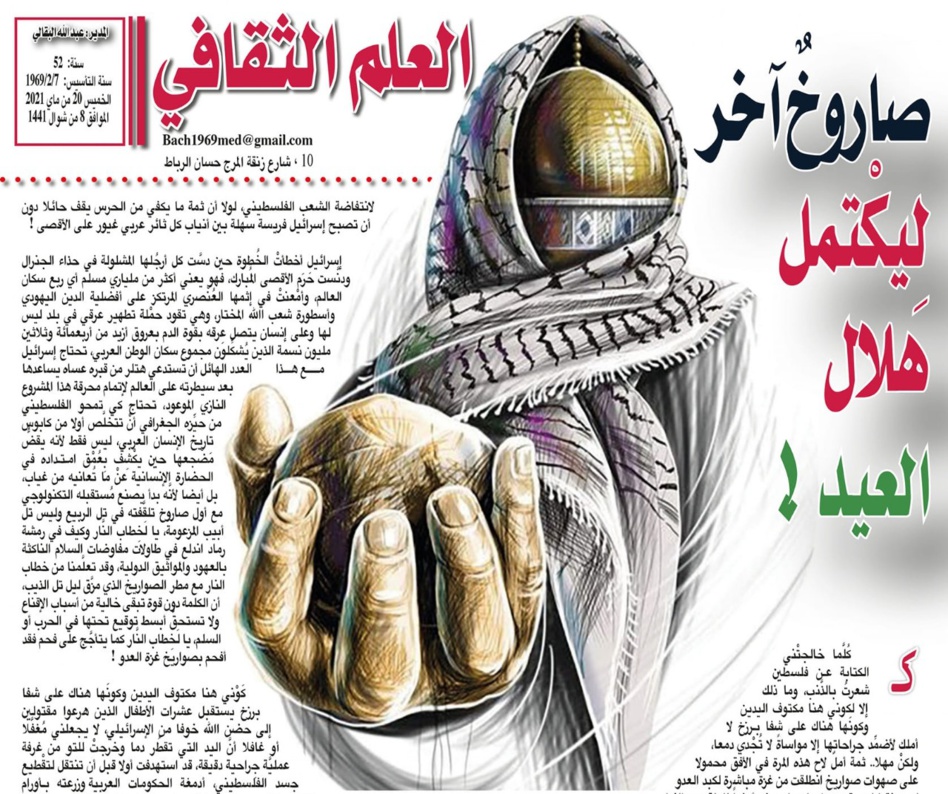 صاروخٌ آخر لِيكْتمل هلال العيد !