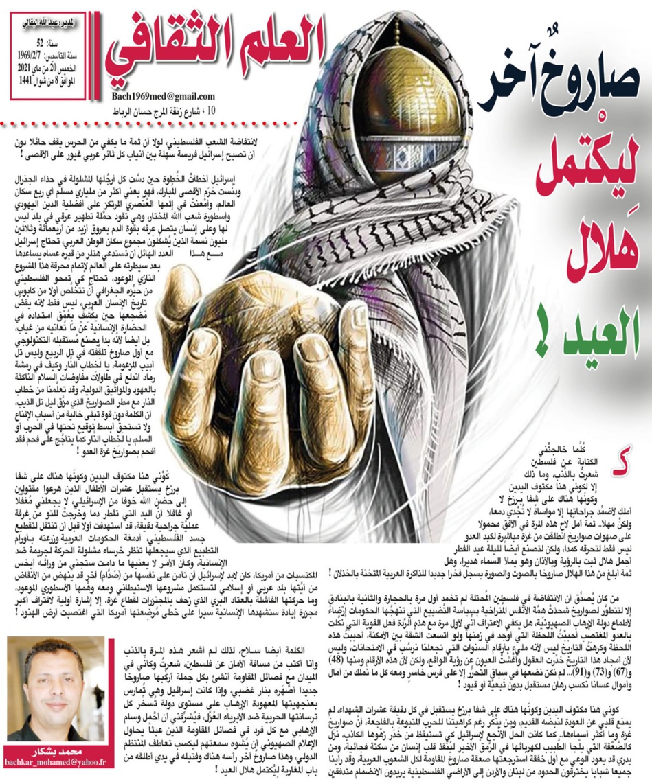 صاروخٌ آخر لِيكْتمل هلال العيد ! صاروخٌ آخر لِيكْتمل هلال العيد !