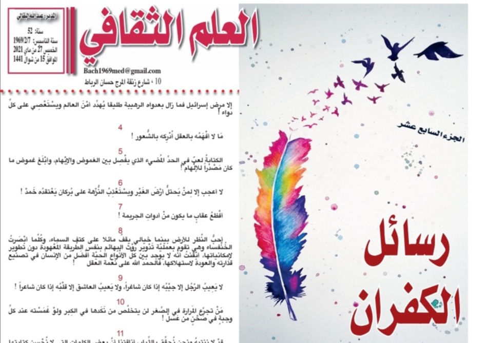 رسائل الكفران (الجزء السابع عشر) رسائل الكفران (الجزء السابع عشر)