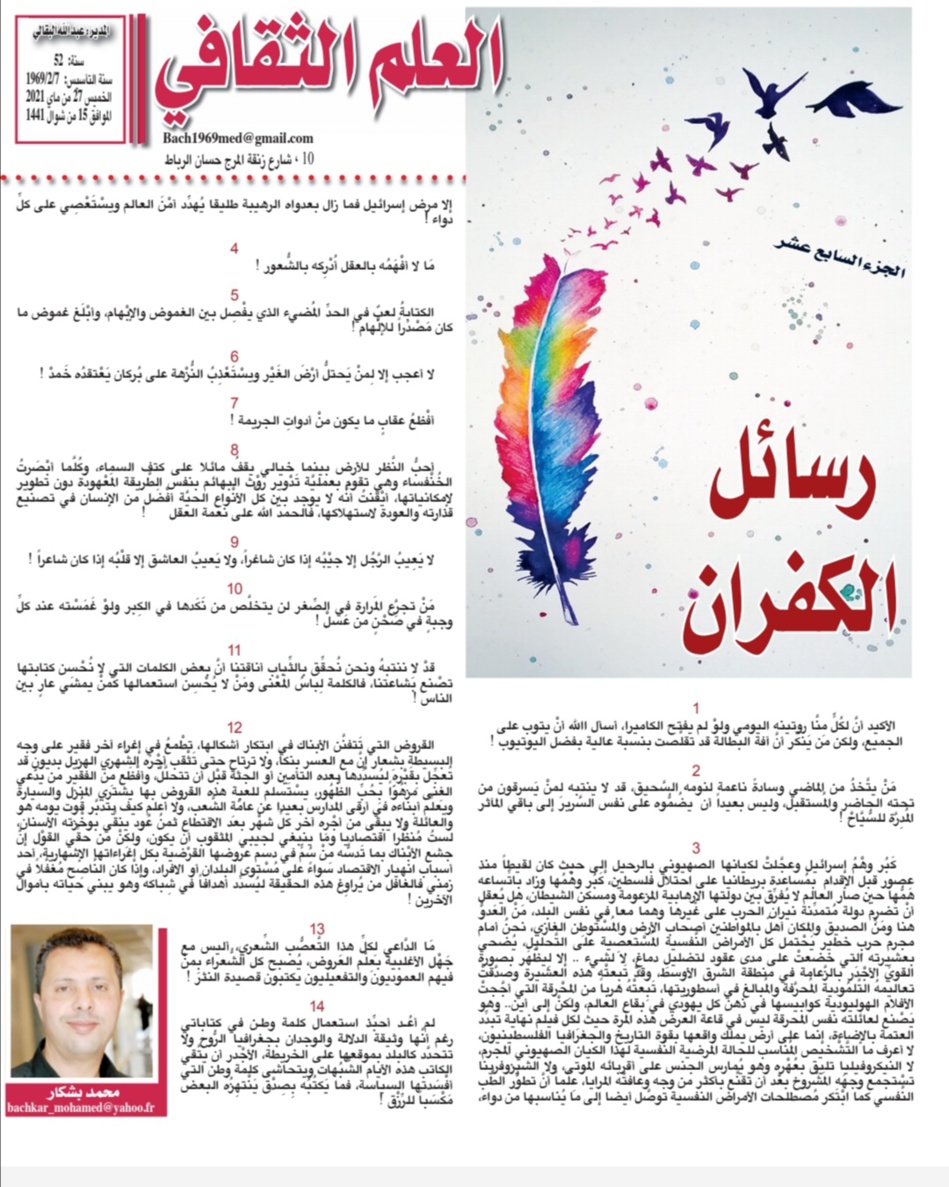 رسائل الكفران (الجزء السابع عشر) رسائل الكفران (الجزء السابع عشر)