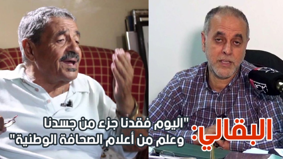 البقالي في شهادته على الصحفي الراحل خالد الجامعي البقالي في شهادته على الصحفي الراحل خالد الجامعي