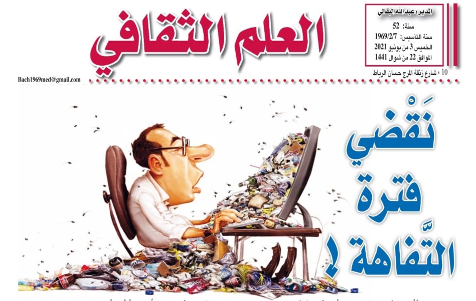 نَقْضي فترة التَّفاهة ! نَقْضي فترة التَّفاهة !