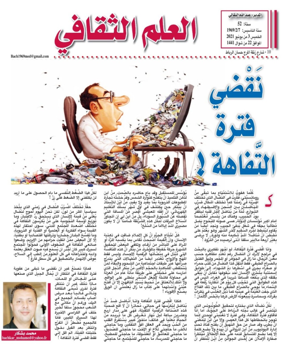 نَقْضي فترة التَّفاهة ! نَقْضي فترة التَّفاهة !