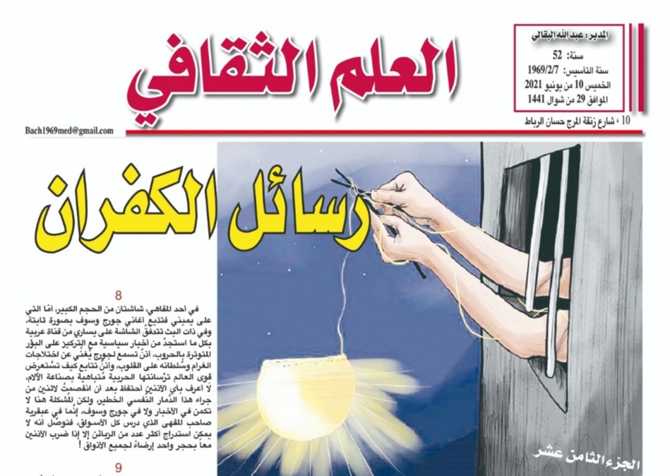 رسائل الكفران الجزء الثامن عشر
