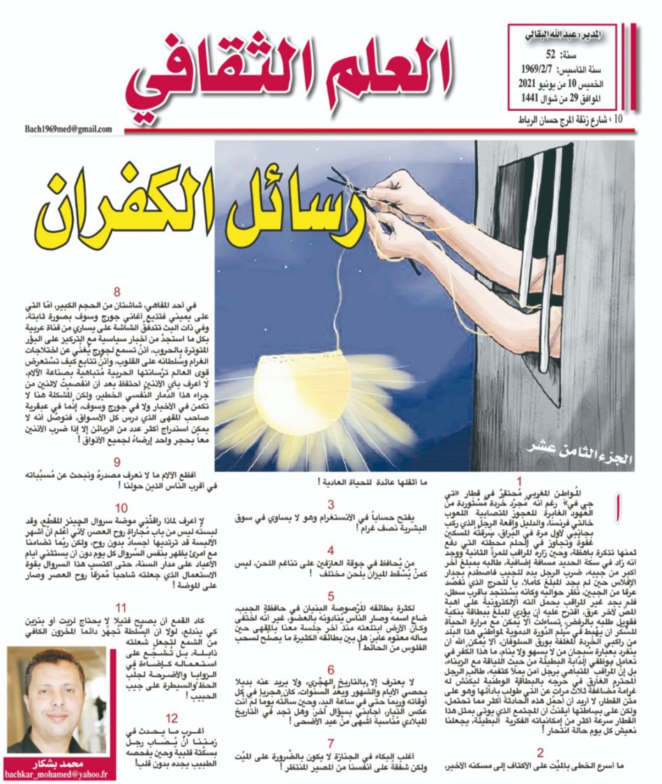 رسائل الكفران الجزء الثامن عشر رسائل الكفران الجزء الثامن عشر