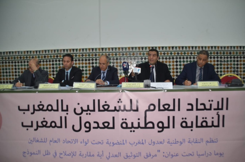 تحت شعار: "التوثيق بين الدستور والاكراهات" تحت شعار: "التوثيق بين الدستور والاكراهات"