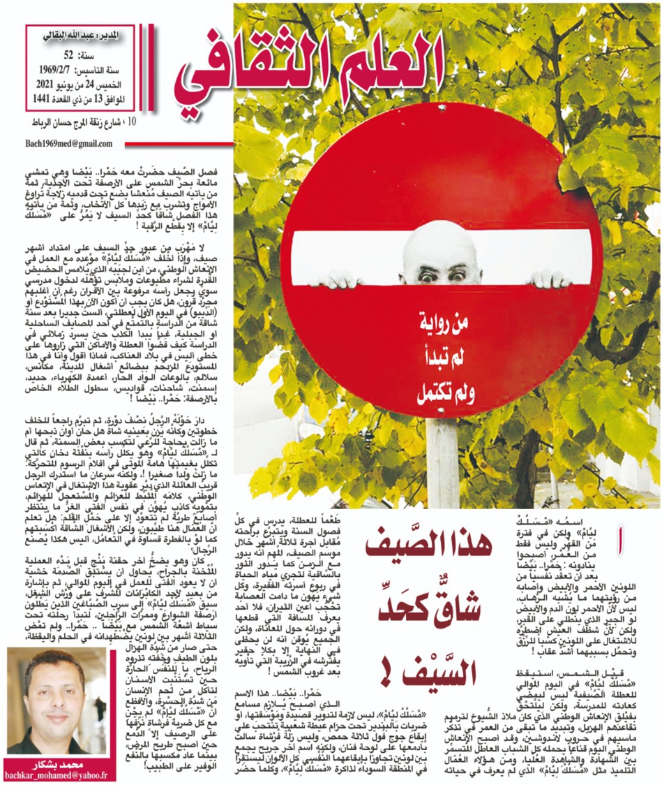 هذا الصَّيف شاقٌّ كحَدِّ السَّيْف ! (من رواية لم تبدأ ولم تكتمل) هذا الصَّيف شاقٌّ كحَدِّ السَّيْف ! (من رواية لم تبدأ ولم تكتمل)