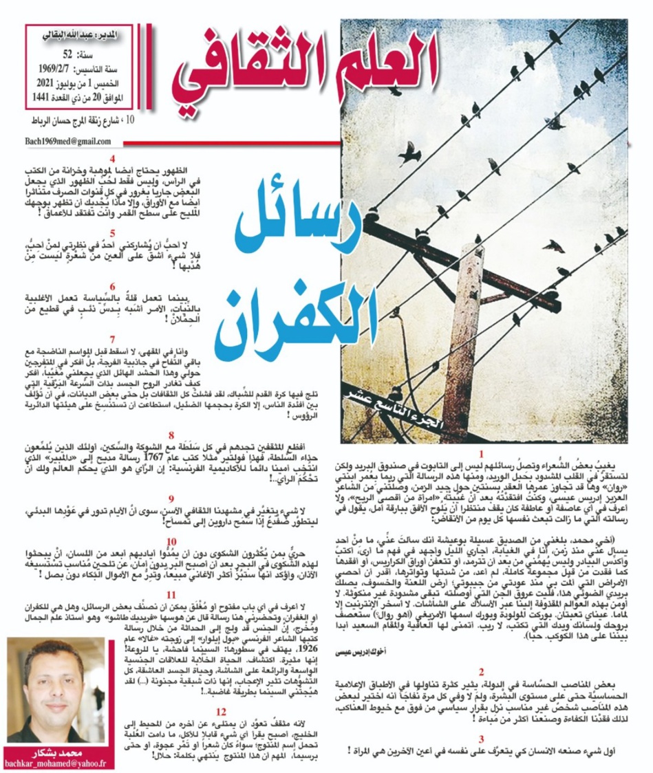 رسائل الكفران  (الجزء التاسع عشر)