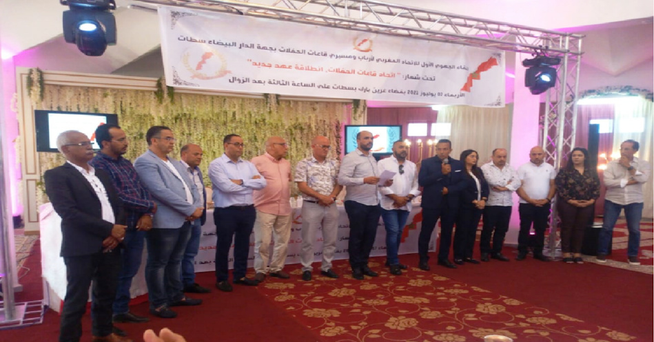 أرباب ومسيــري قاعــات الحفــلات جهة الدار البيضاء–سطات يلتئمــون لمناقشة قضاياهم والترافع عن ملفهم المطلبي أرباب ومسيــري قاعــات الحفــلات جهة الدار البيضاء–سطات يلتئمــون لمناقشة قضاياهم والترافع عن ملفهم المطلبي