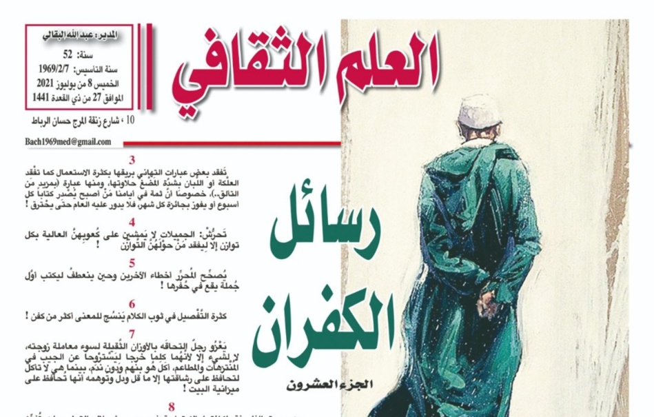 رسائل الكفران (الجزء العشرون) رسائل الكفران (الجزء العشرون)