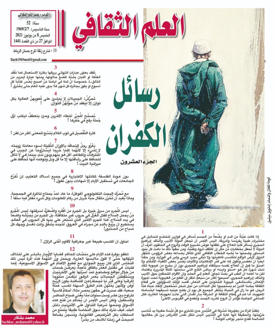 رسائل الكفران  (الجزء العشرون)