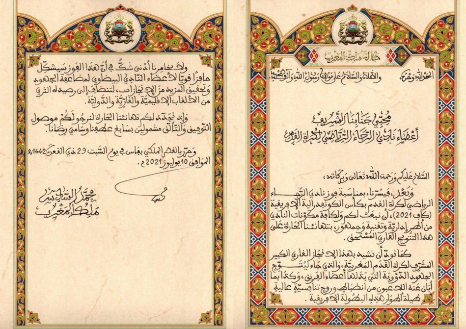 جلالة الملك يبعث برسالة تهنئة إلى فريق الرجاء الرياضي جلالة الملك يبعث برسالة تهنئة إلى فريق الرجاء الرياضي