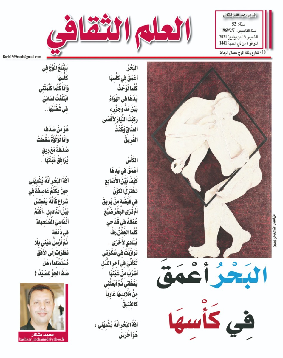 البَحْرُ أعْمَقُ فِي كَأْسِهَا