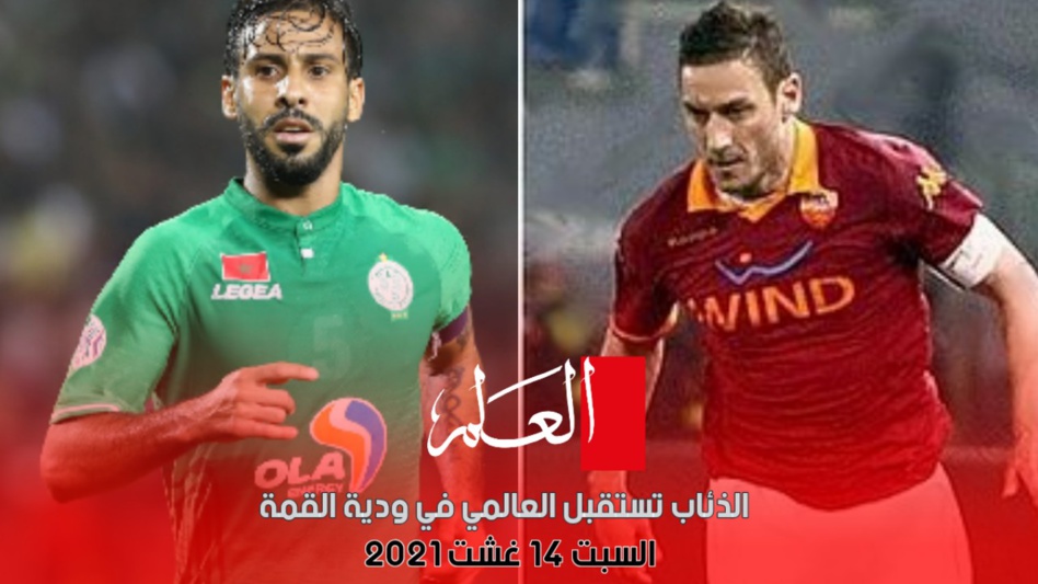 روما تستقبل العالمي في ودية مثيرة