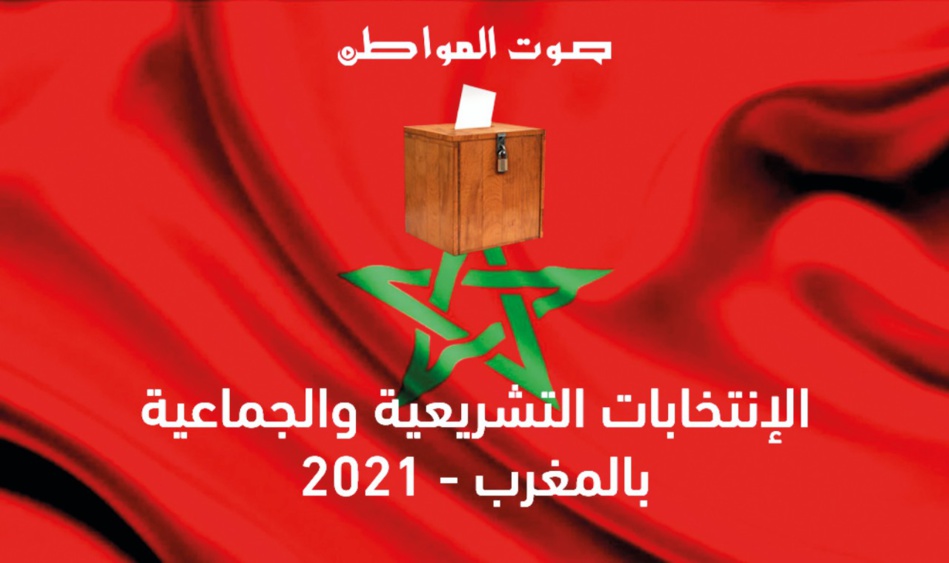 انطلاق واحدة من أهم لحظات المسلسل الانتخابي بالمغرب