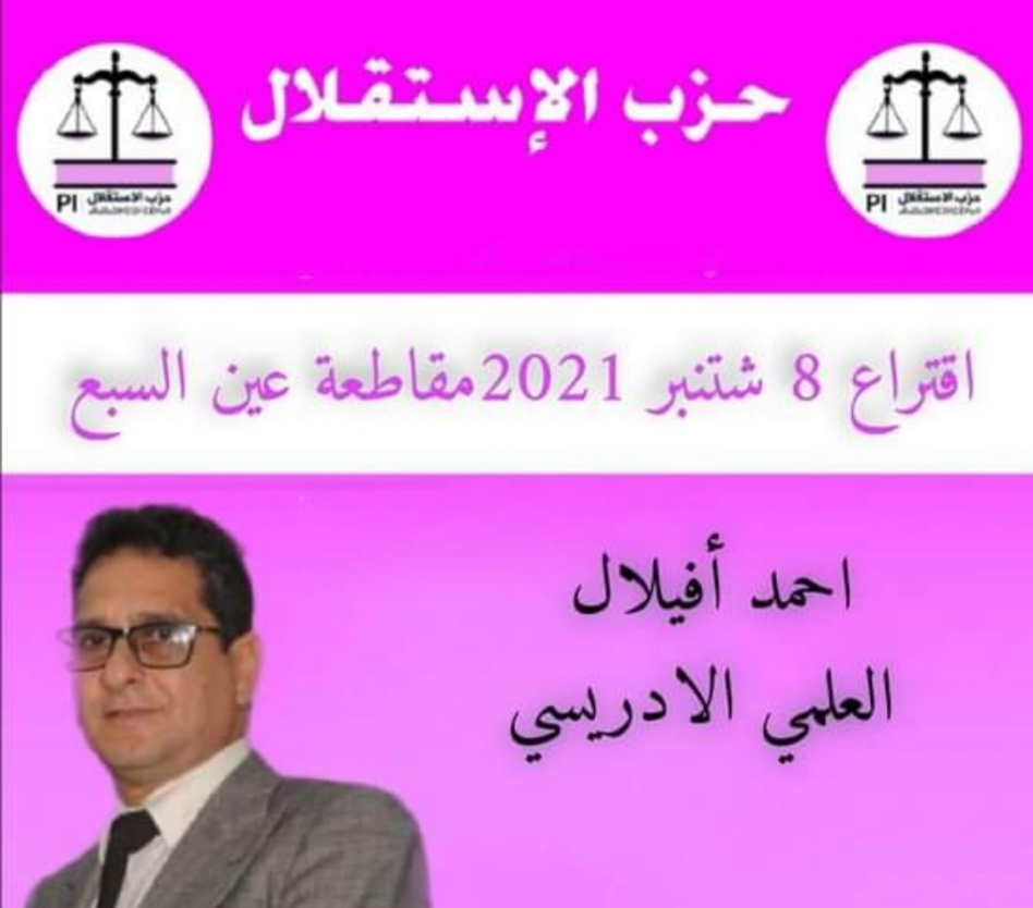 أحمد أفيلال وكيل لائحة حزب الاستقلال في انتخابات مجلس مدينة عين السبع