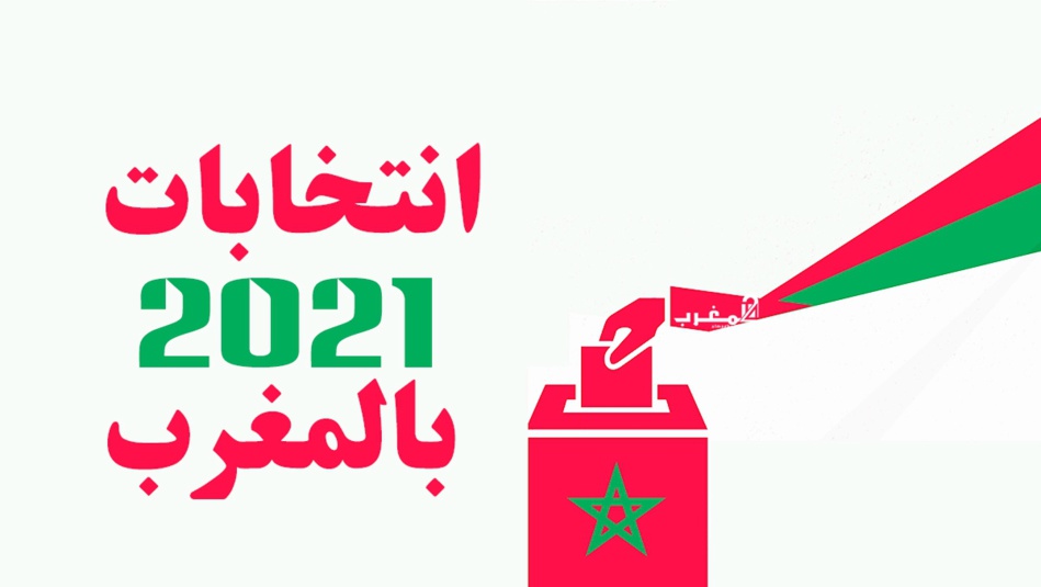 هذه نسبة المشاركة في انتخابات المغرب التشريعية إلى حدود 12 زوالا