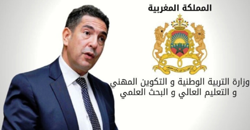 هام للمغاربة.. بلاغ عاجل من وزارة التربية الوطنية والتكوين المهني والتعليم العالي والبحث العلمي هام للمغاربة.. بلاغ عاجل من وزارة التربية الوطنية والتكوين المهني والتعليم العالي والبحث العلمي