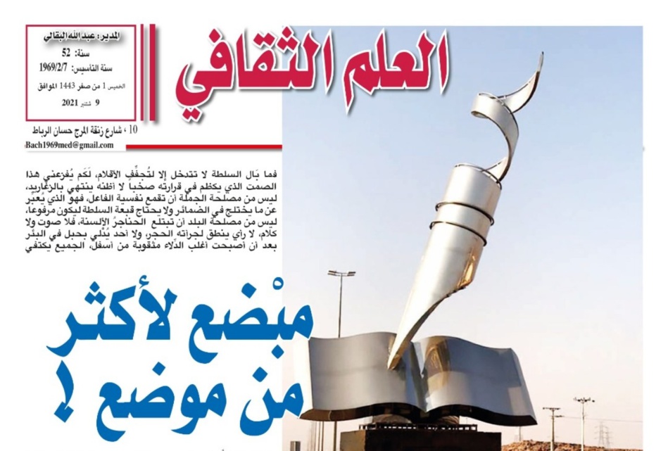 مِبْضَع لأكْثر مِن مَوْضِع ! مِبْضَع لأكْثر مِن مَوْضِع !