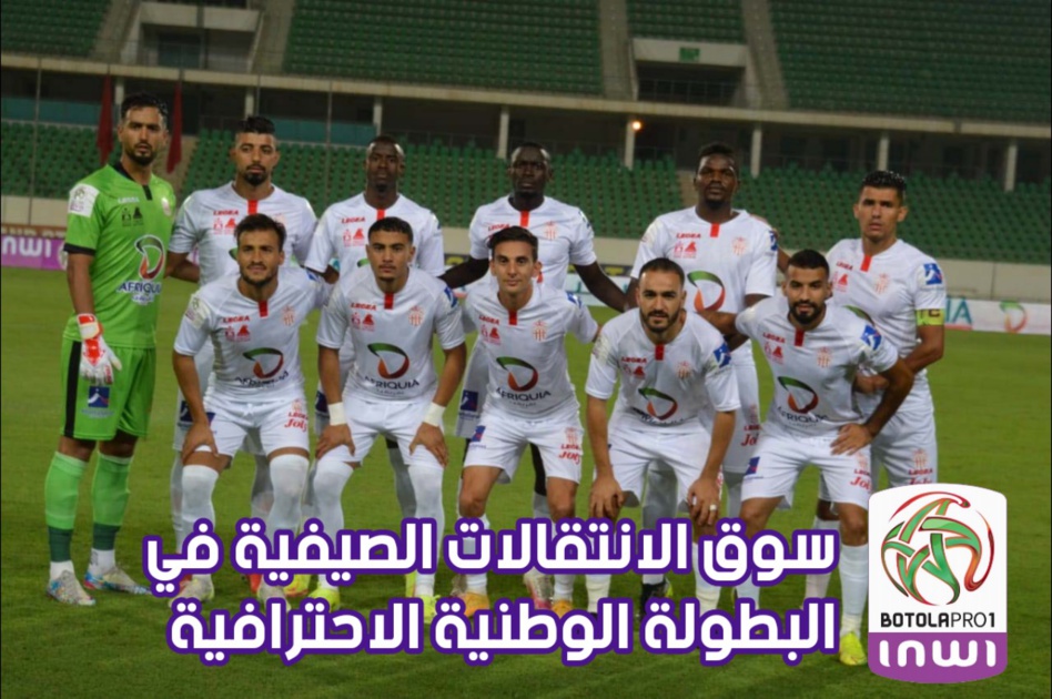 الانتقالات الصيفية في البطولة الوطنية الاحترافية لفرق القسم الأول 2022 – 2021
