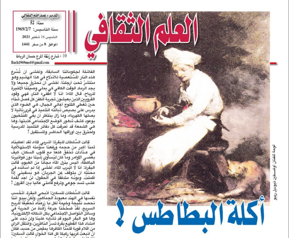 أكلة البطاطس ! أكلة البطاطس !