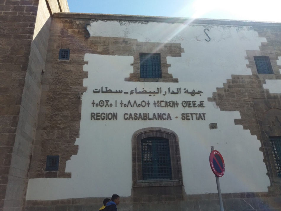 التحالف الثلاثي يحسم في رئاسة مجلس جهة الدار البيضاء سطات لفائدة مرشح حزب الاستقلال