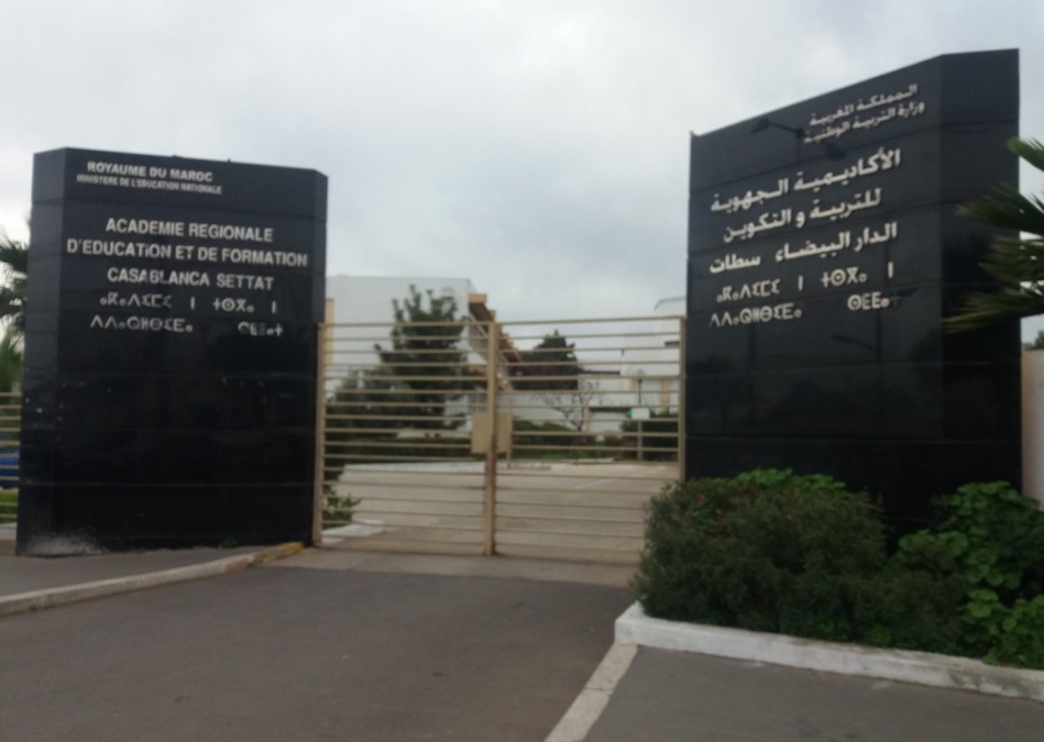 عقد لقاءات تكوينية للأطر التربوية استعدادا للدخول المدرسي الجديد عقد لقاءات تكوينية للأطر التربوية استعدادا للدخول المدرسي الجديد