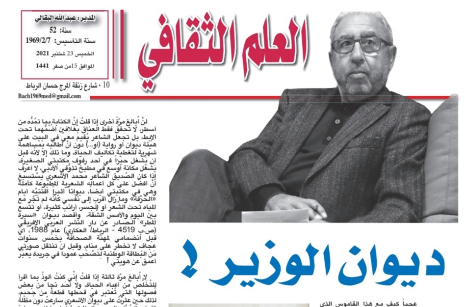 ديوان الوزير ! ديوان الوزير !