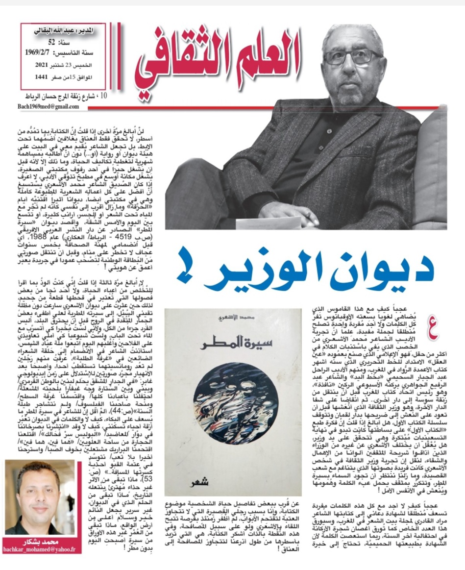 ديوان الوزير ! ديوان الوزير !