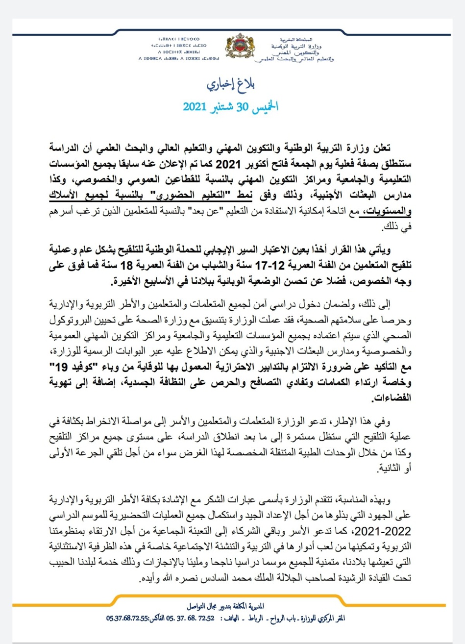 وزارة التربية الوطنية تؤكد موعد انطلاق الدراسة الفعلي بهذا التاريخ