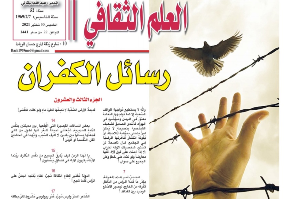 رسائل الكفران رسائل الكفران