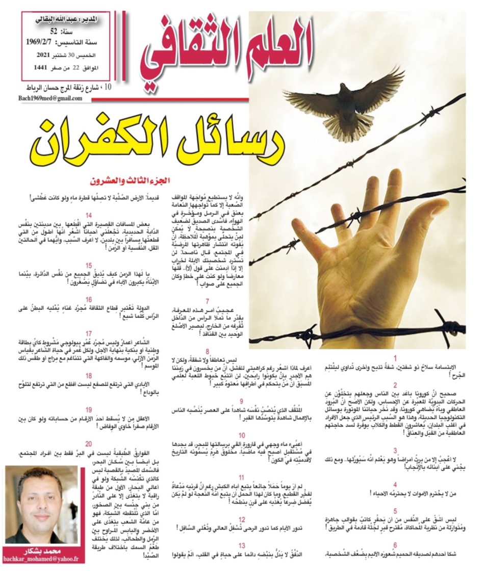 رسائل الكفران رسائل الكفران