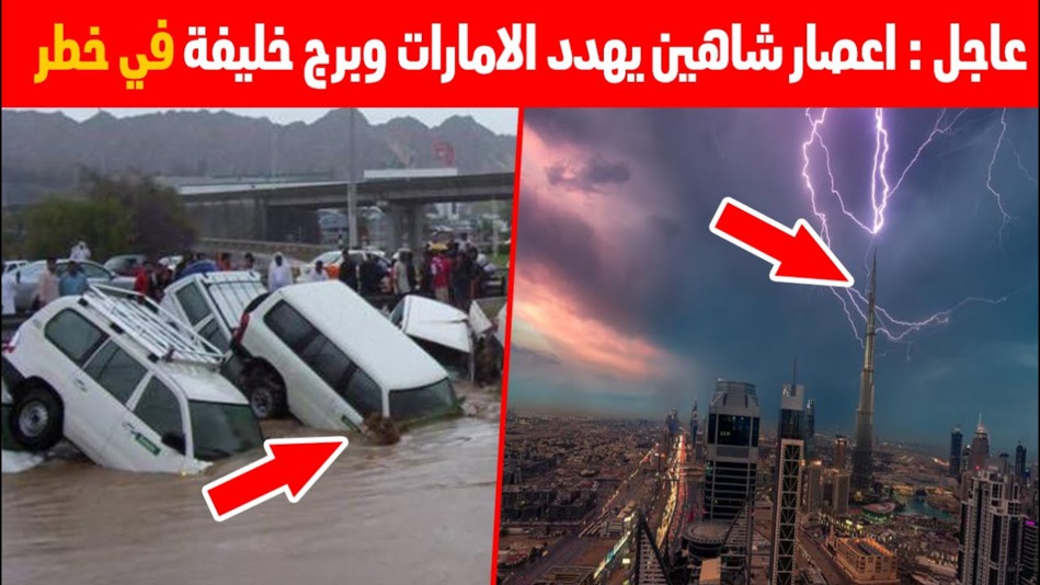 هذا هو عدد قتلى إعصار "شاهين" في عُمان وإيران الذي تحول إلى "عاصفة مدارية"