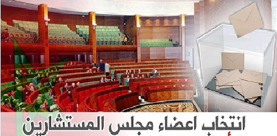 غدا الاستحقاقات الانتخابية تسدل ستارها بانتخاب 120 عضوا عن مجلس المستشارين