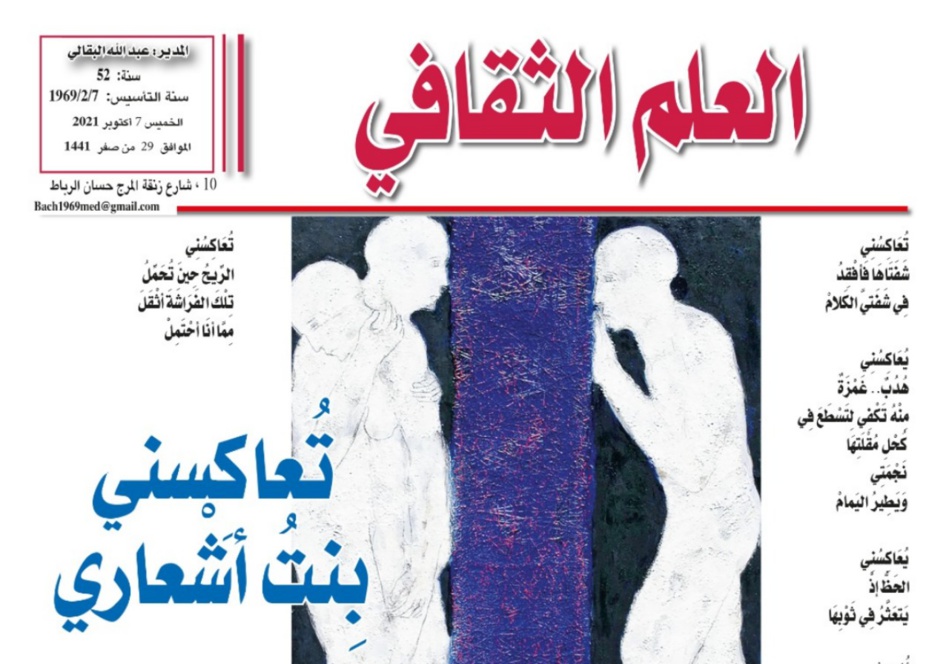 تُعاكِسني بِنتُ أشْعاري تُعاكِسني بِنتُ أشْعاري