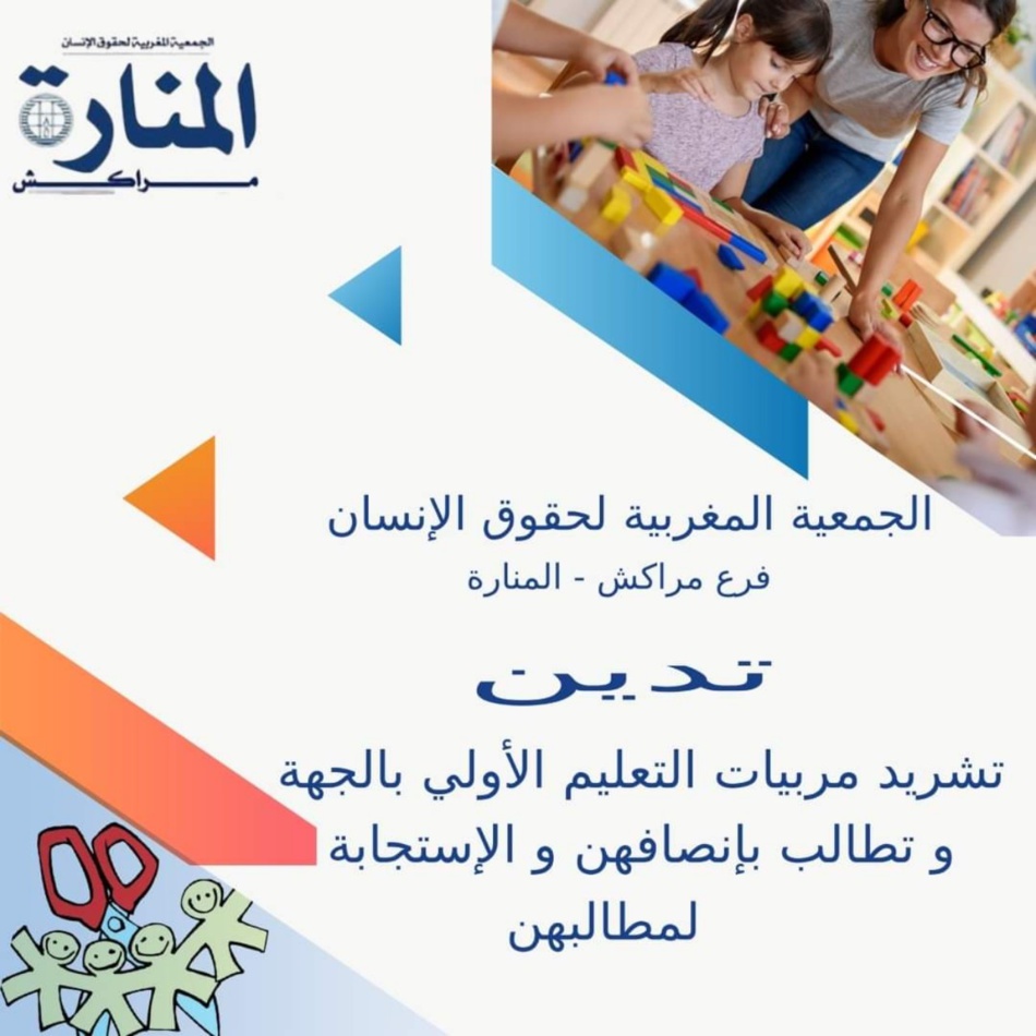 حقوقيون يطالبون الوزارة الوصية باعادة مربيات التعليم الأولي إلى اقسامهن وإعتماد البكالوريا أمر غير محسوم وزاريا حقوقيون يطالبون الوزارة الوصية باعادة مربيات التعليم الأولي إلى اقسامهن وإعتماد البكالوريا أمر غير محسوم وزاريا