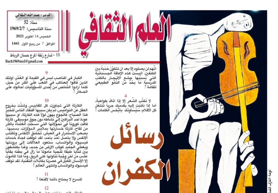 رسائل الكُفران الجزء الرابع والعشرون رسائل الكُفران الجزء الرابع والعشرون