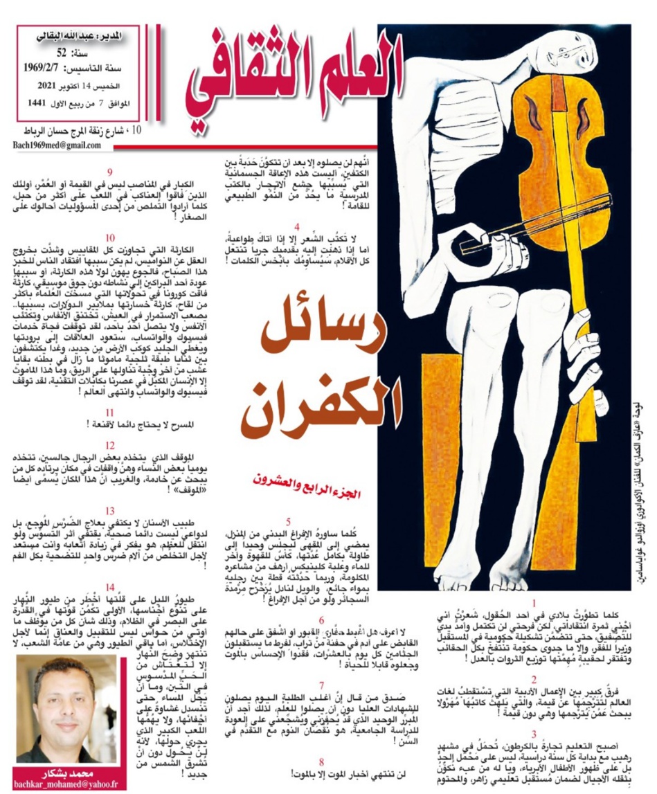 رسائل الكُفران الجزء الرابع والعشرون رسائل الكُفران الجزء الرابع والعشرون